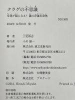 ※カバー無し クラゲの不思議: 全身が脳になる? 謎の浮遊生命体 誠文堂新光社 三宅 裕志