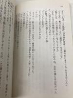 妖刀鬼斬り正宗: 人情同心・神鳴り源蔵 (光文社文庫 こ 15-26 光文社時代小説文庫) 光文社 小杉健治