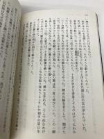 昇龍の剣-八州廻り浪人奉行（４） (双葉文庫) 双葉社 稲葉 稔