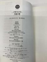 昇龍の剣-八州廻り浪人奉行（４） (双葉文庫) 双葉社 稲葉 稔