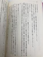 首都決壊 内閣府災害担当・文月祐美(祥伝社文庫あ41-1) 祥伝社 安生 正