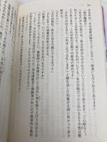 首都決壊 内閣府災害担当・文月祐美(祥伝社文庫あ41-1) 祥伝社 安生 正