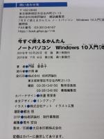 今すぐ使えるかんたん ノートパソコン Windows 10入門 [改訂2版] (今すぐ使えるかんたんシリーズ)