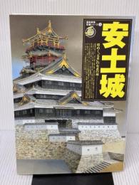 安土城: 煌めく「五重」の布武の城 (歴史群像 名城シリーズ 3) Gakken