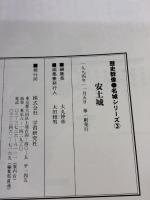安土城: 煌めく「五重」の布武の城 (歴史群像 名城シリーズ 3) Gakken