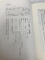 ニッポン野球、一刀両断: 外人選手170人の証言 石田パンリサーチ出版局 マーティ キーナート