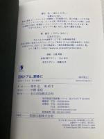 回転ドアは、順番に ぜんにちパブリッシング 穂村 弘