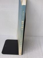 【※カバー無し】量子力学 (2) 丸善出版 ガシオロウィッツ