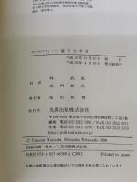 【※カバー無し】量子力学 (2) 丸善出版 ガシオロウィッツ