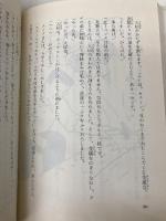 地球のおへそはどこにある (童心社・新創作シリーズ) 童心社 今関 信子