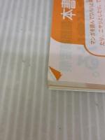 作文が書ける: 小学生の新・国語練習帳 マンガを使って書けないを解決 みくに出版 工藤 順一