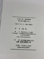 作文が書ける: 小学生の新・国語練習帳 マンガを使って書けないを解決 みくに出版 工藤 順一