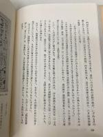 南部絵暦 (ものと人間の文化史 42) 法政大学出版局 岡田 芳朗