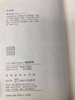 南部絵暦 (ものと人間の文化史 42) 法政大学出版局 岡田 芳朗