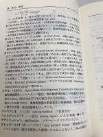 図解農業土木用語集 改訂版 東洋書店 図解農業土木用語編集委員会