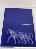 馬の理学療法とマッサージ アニマル・メディア社 JEAN-MARIE DENOIX