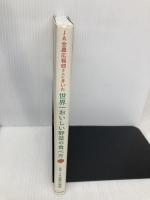 JA全農広報部さんにきいた 世界一おいしい野菜の食べ方 KADOKAWA JA全農広報部