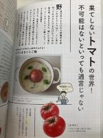 JA全農広報部さんにきいた 世界一おいしい野菜の食べ方 KADOKAWA JA全農広報部