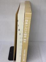 日本ソムリエ協会教本: ソムリエ・ワインアドバイザ-・ワインエキスパ-ト (2013)