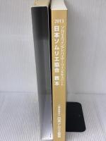 日本ソムリエ協会教本: ソムリエ・ワインアドバイザ-・ワインエキスパ-ト (2013)