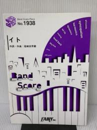 バンドスコアピースBP1938 イト / クリープハイプ ~映画「帝一の國」主題歌