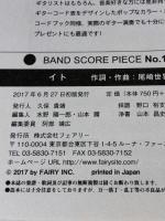 バンドスコアピースBP1938 イト / クリープハイプ ~映画「帝一の國」主題歌