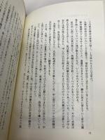 生命の旅150億年: 天文学から見た「われわれ」の歴史 イースト・プレス 森本雅樹