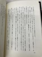生命の旅150億年: 天文学から見た「われわれ」の歴史 イースト・プレス 森本雅樹