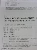 Cisco ACI ポリシーベースのデータセンター アーキテクチャ/コンセプト/メソドロジー インプレス Lucien Avramov