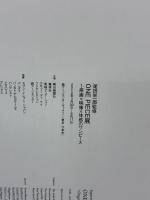 ONEPIECE展　公式図録　記憶　－ETERNAL　LOG－　ワンピース展 集英社 尾田栄一郎