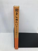 抱きしめたい: ビ-トルズ’63 アスペクト マイケル ブラウン