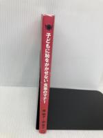 子どもに恥をかかせない食事のマナー マガジンハウス 岸 朝子