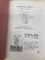 子どもに恥をかかせない食事のマナー マガジンハウス 岸 朝子