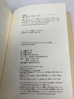 ブサヤリ―ブサイクがかわいい女とヤる技術 主婦の友社 横山 建