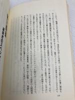 プロ野球株式会社の勝者と敗者の条件 徳間書店 浜田 昭八