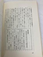 プロ野球株式会社の勝者と敗者の条件 徳間書店 浜田 昭八