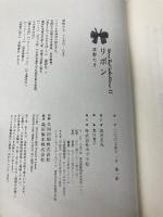 リボン (teens’ best selections 11) ポプラ社 草野 たき