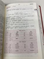 やさしい!ドイツ語の学習辞典 同学社 根本 道也