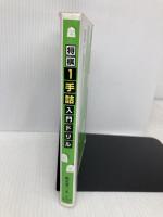 将棋1手詰入門ドリル-「勝つ形」を繰り返し覚えて勝率UP! (池田書店 将棋シリーズ) 池田書店 椎名 龍一