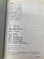 将棋1手詰入門ドリル-「勝つ形」を繰り返し覚えて勝率UP! (池田書店 将棋シリーズ) 池田書店 椎名 龍一