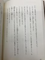 ぼくが選ぶ ぼくのいる場所 (単行本) 金の星社 吉富多美