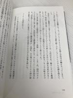 ロシアのなかのソ連: さびしい大国、人と暮らしと戦争と 現代書館 馬場朝子