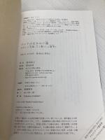 ロシアのなかのソ連: さびしい大国、人と暮らしと戦争と 現代書館 馬場朝子