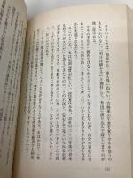 金儲け哲学 かんき出版 糸山 英太郎