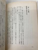 金儲け哲学 かんき出版 糸山 英太郎