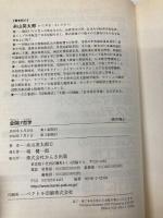 金儲け哲学 かんき出版 糸山 英太郎