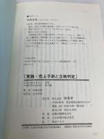 実践・売上予測と立地判定: 実地調査と出店のポイント 商業界 林原 安徳