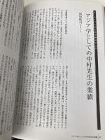 新装新版 中村元 ---仏教の教え 人生の知恵 (KAWADE道の手帖) 河出書房新社