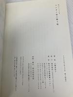 モロカイ島の贈り物 (私のとっておき) 産業編集センター 山崎 美弥子