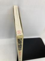 記号論理学―その展望と限界をさぐる マグロウヒル出版 リチャード・ジェフリ